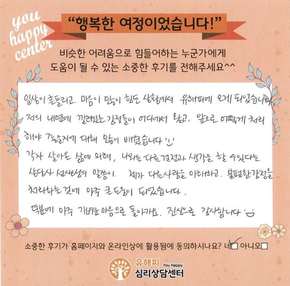 ★BEST 상담후기★30대 여성상담 후기