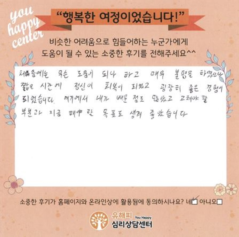20대 남성상담 후기