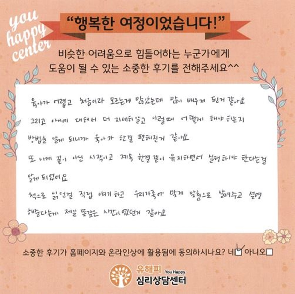 ★BEST 상담후기★5세 여아 아동상담 후기