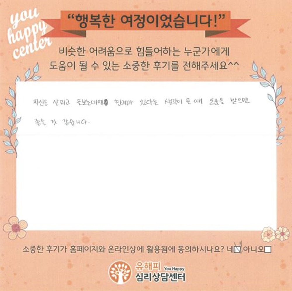 20대 여성상담 후기