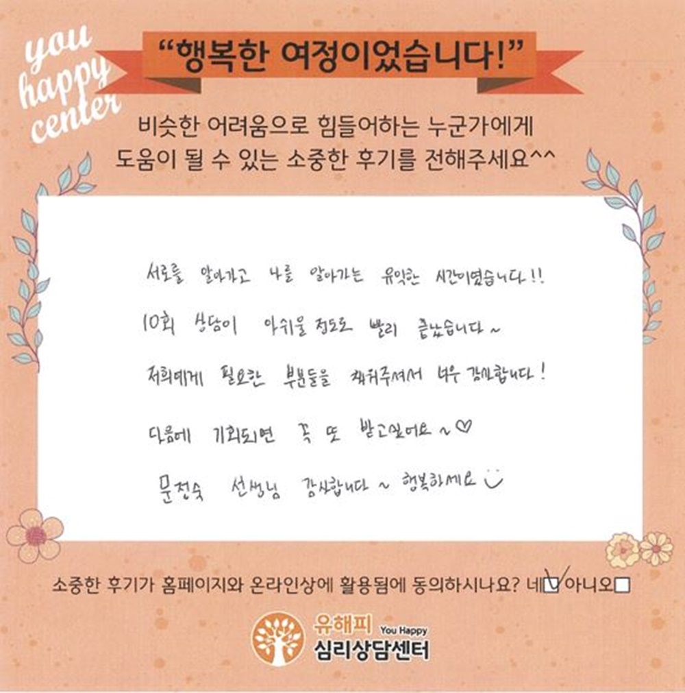 30대 부부상담 후기(아내)