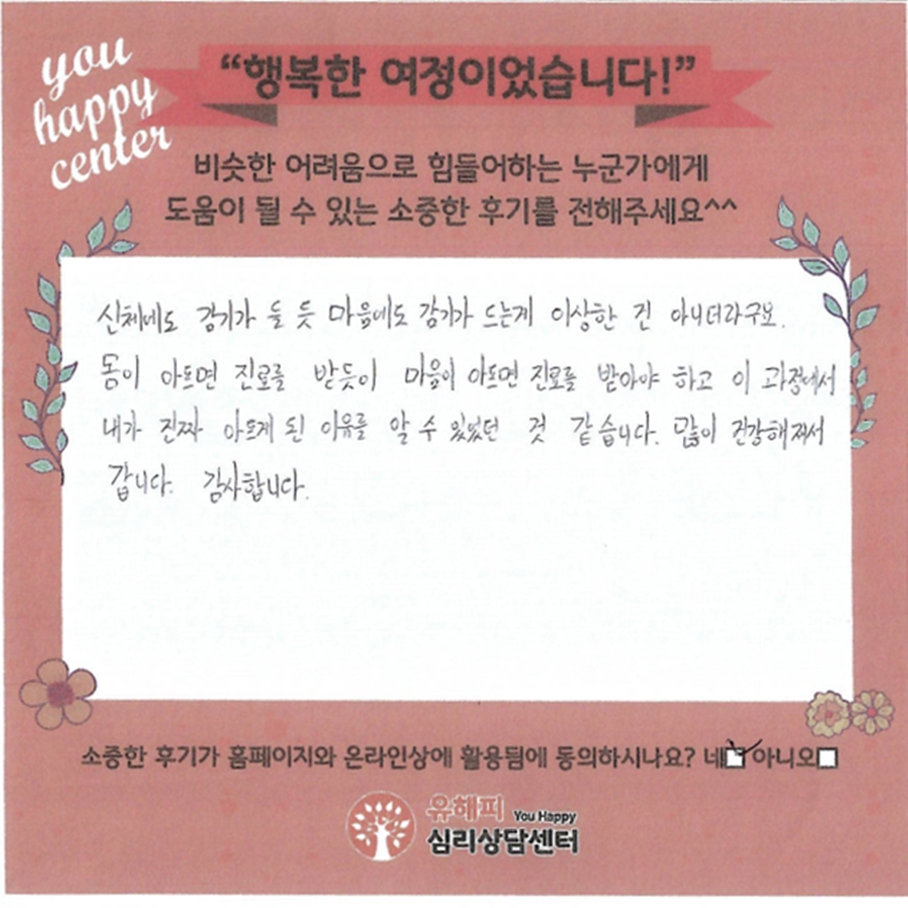 20대 남성상담 후기