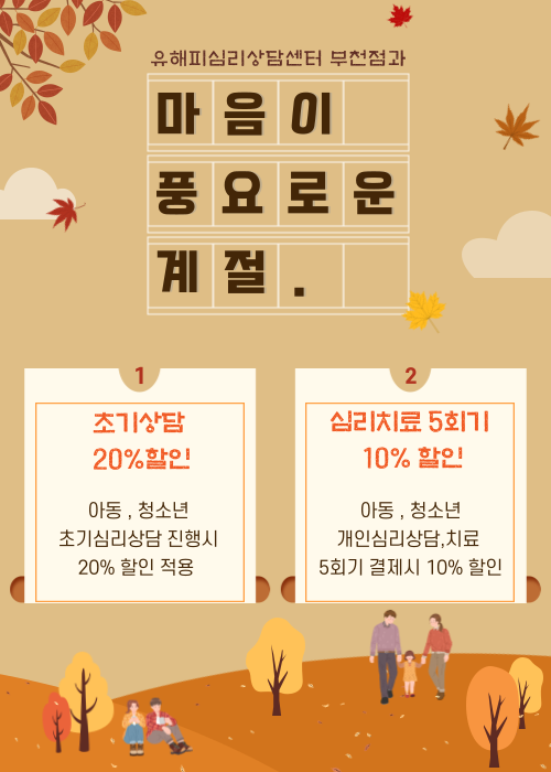 부천점 10월 이벤트