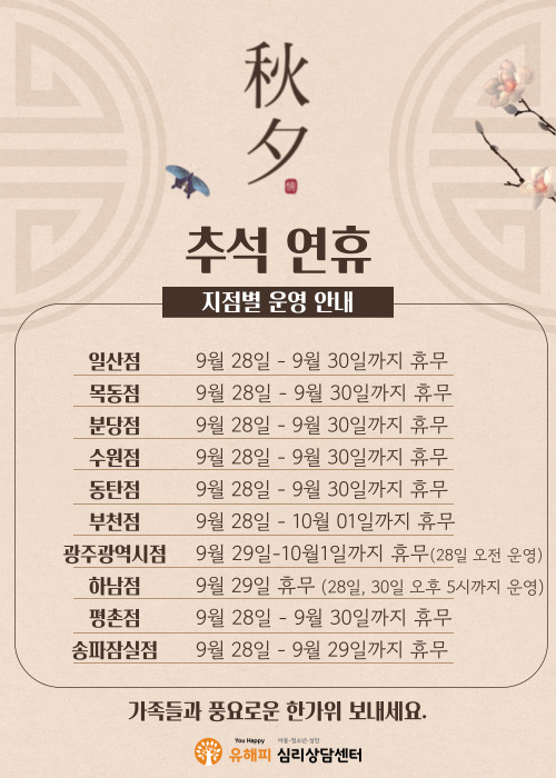 2023년 9월 추석 연휴 휴무 안내
