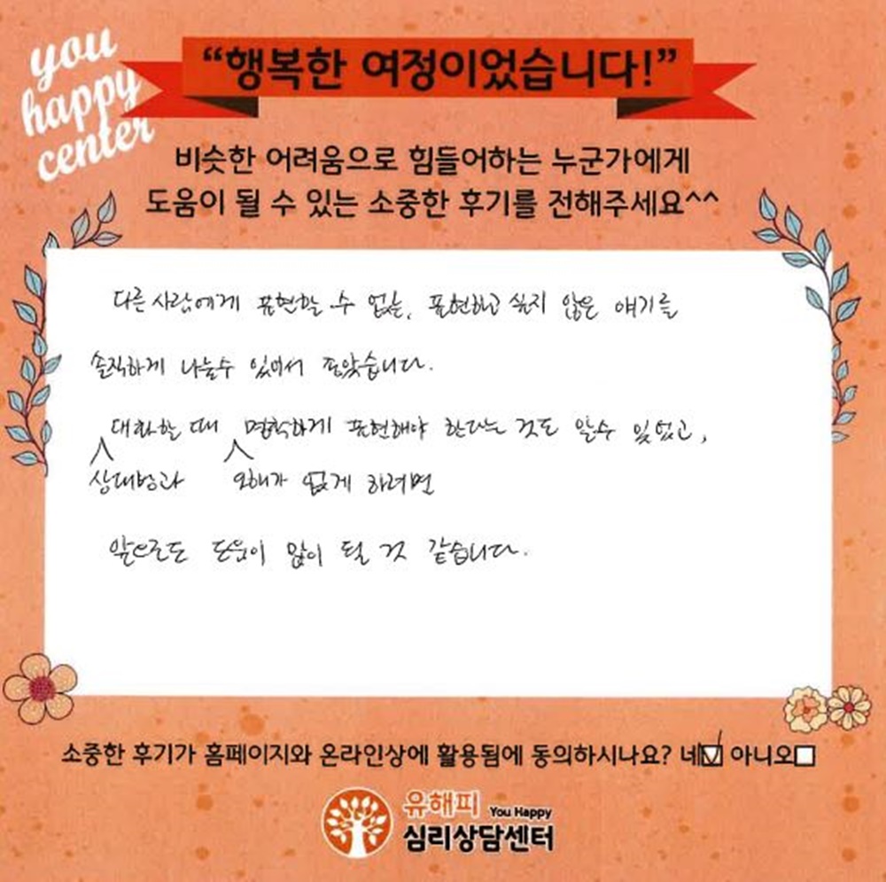 30대 부부상담 후기
