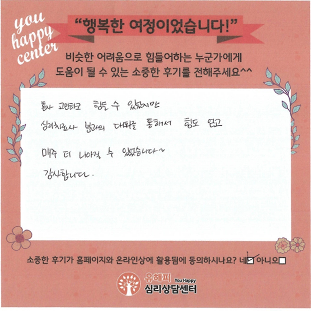 30대 남성상담 후기
