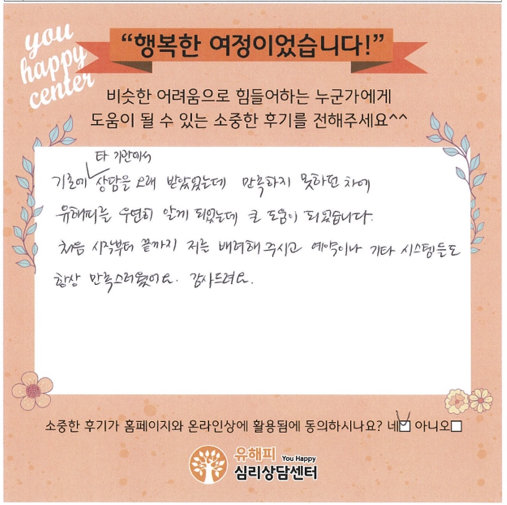 30대 여성상담 후기