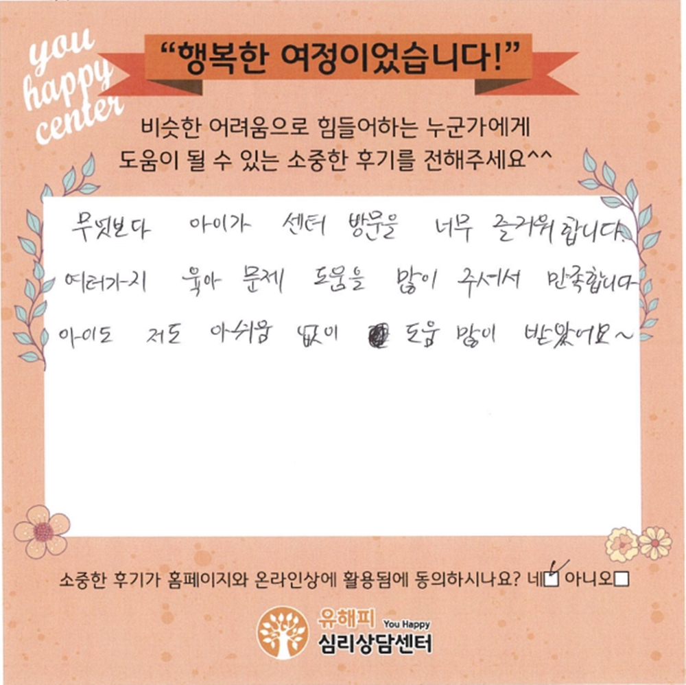 8세 남아 심리상담 후기