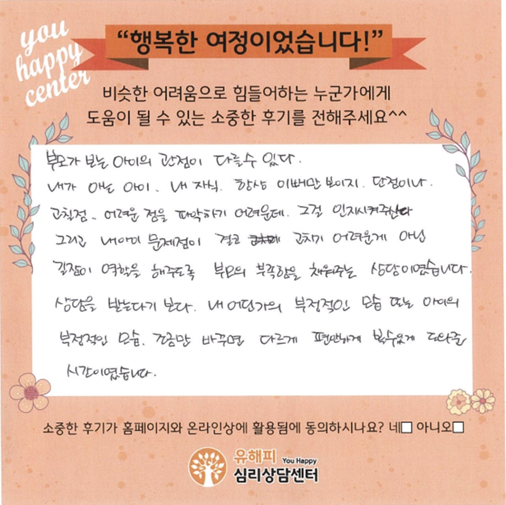 ★BEST 상담후기★ 11세 남아 심리상담 후기