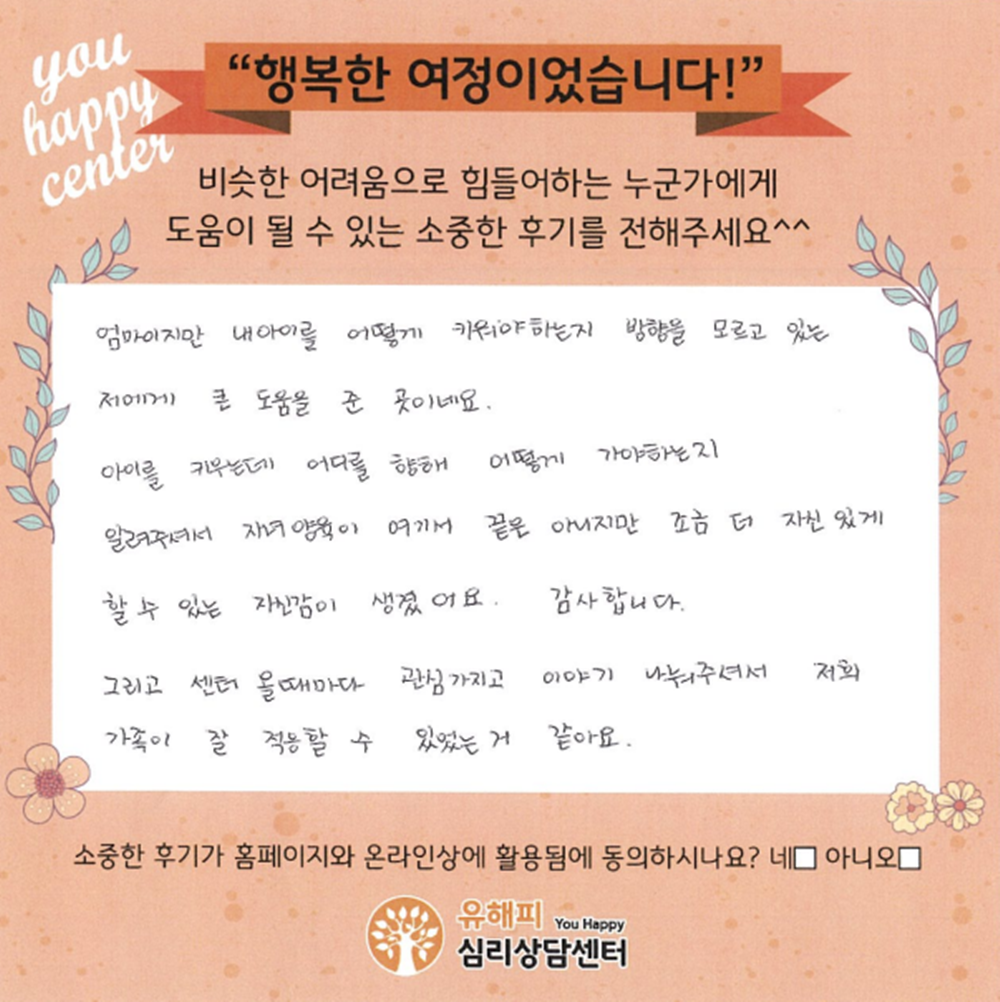 ★BEST 상담후기★ 10세 남아 심리상담 후기