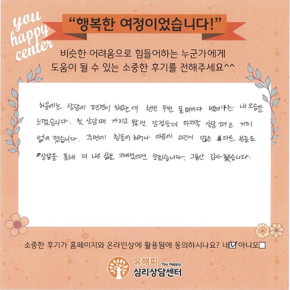 20대 여성상담 후기