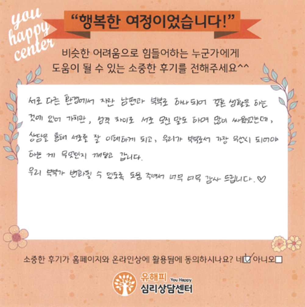 30대 부부상담 후기(아내)