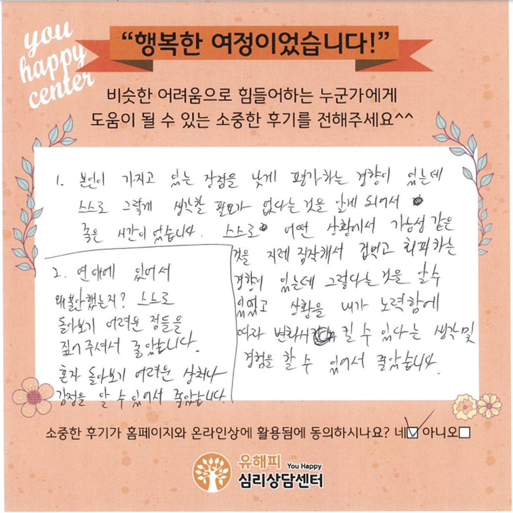30대 여성상담 후기