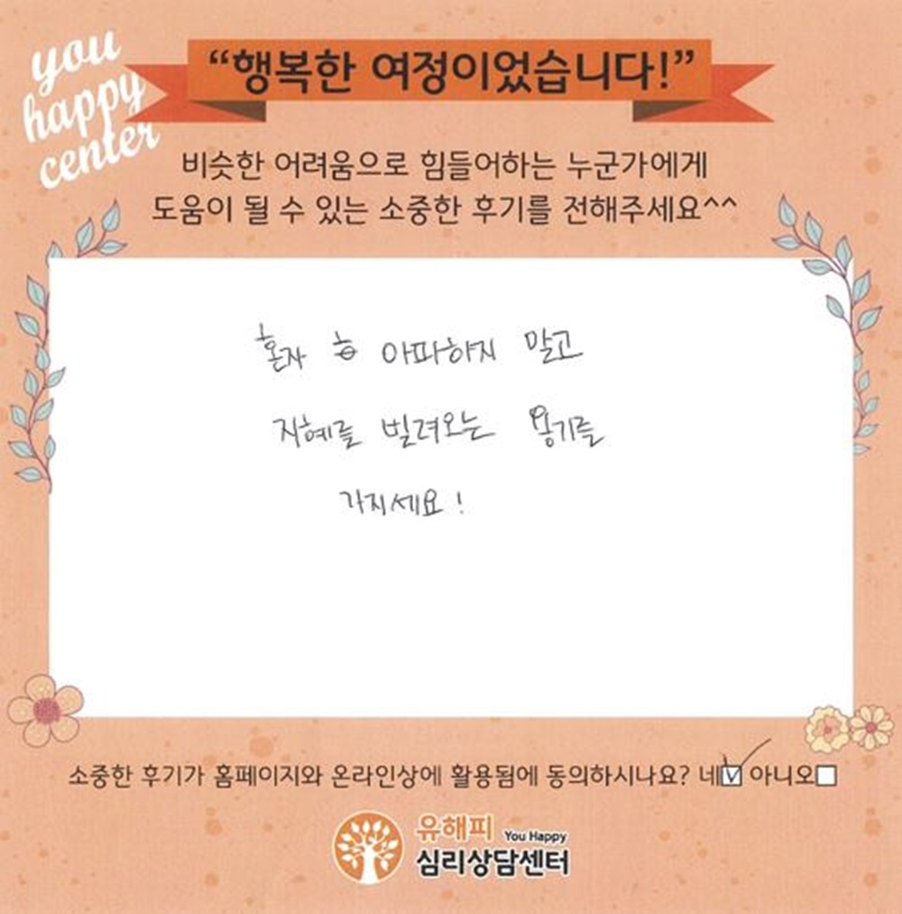 30대 여성상담 후기