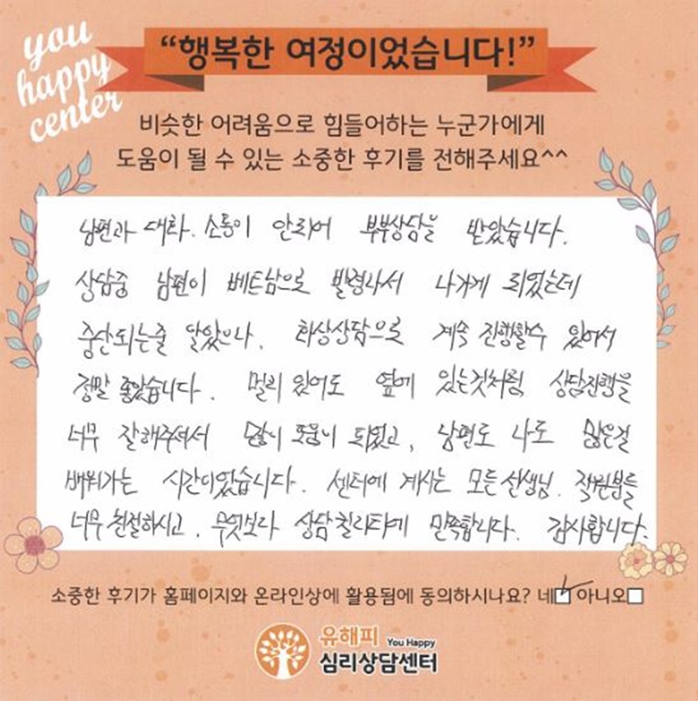 30대 부부상담 후기(아내)