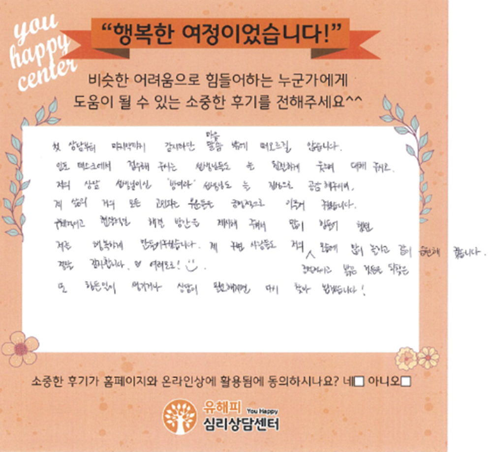 30대 여성상담 후기