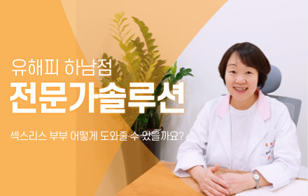 섹스리스 부부 어떻게 도와줄 수 있을까요?  