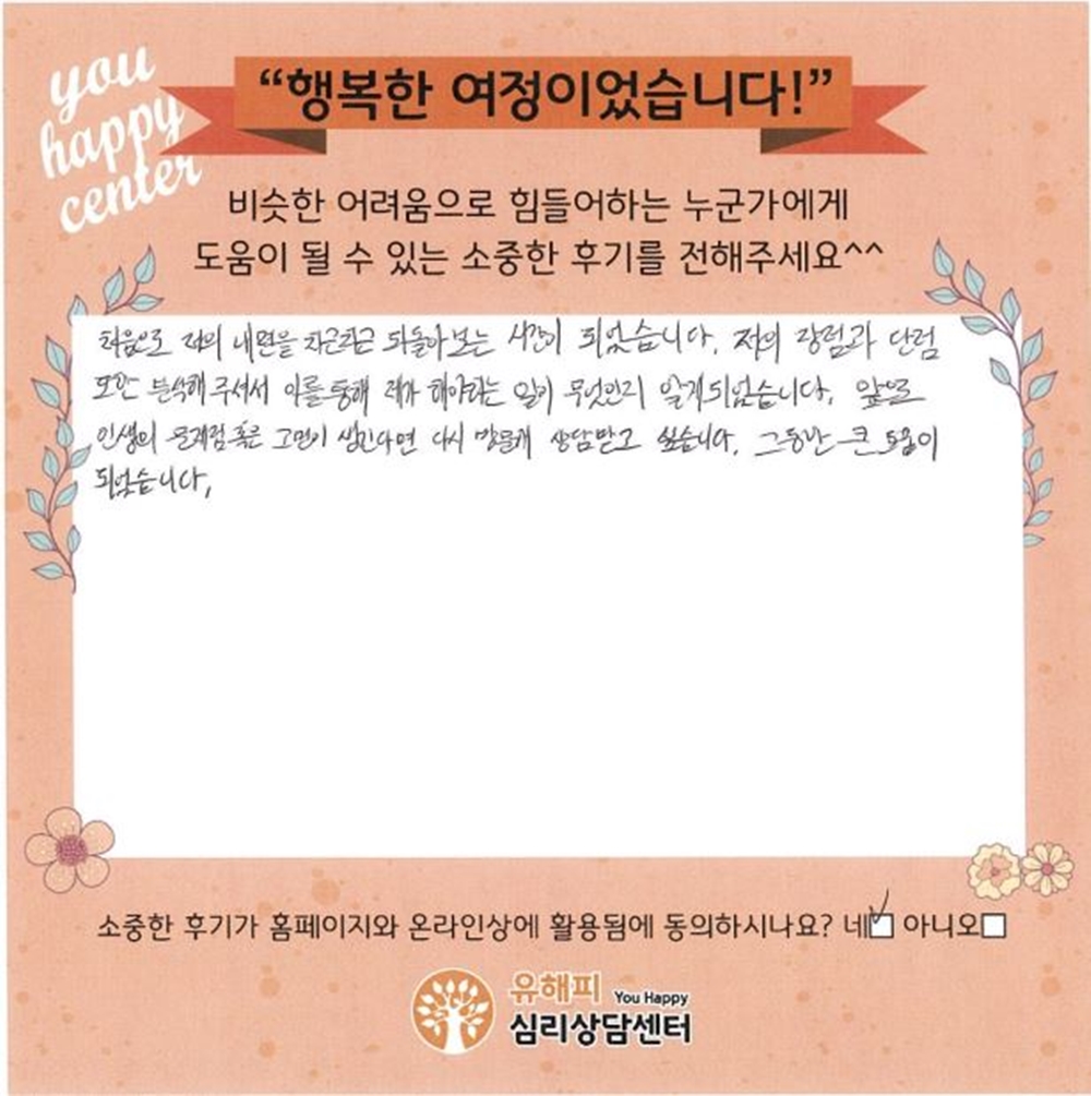 20대 남성상담 후기