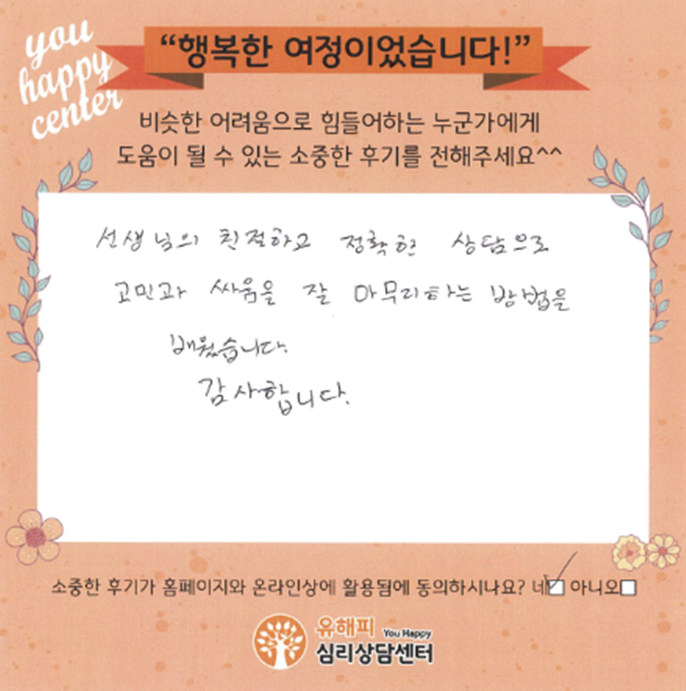 30대 부부상담 후기(남편)