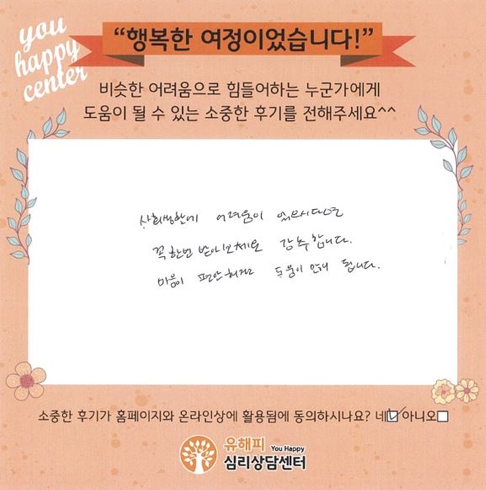 30대 여성상담 후기