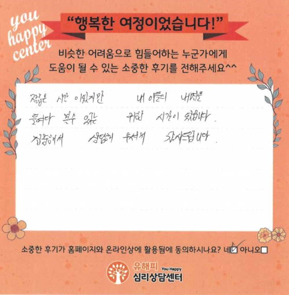 20대 남성상담 후기(부모)