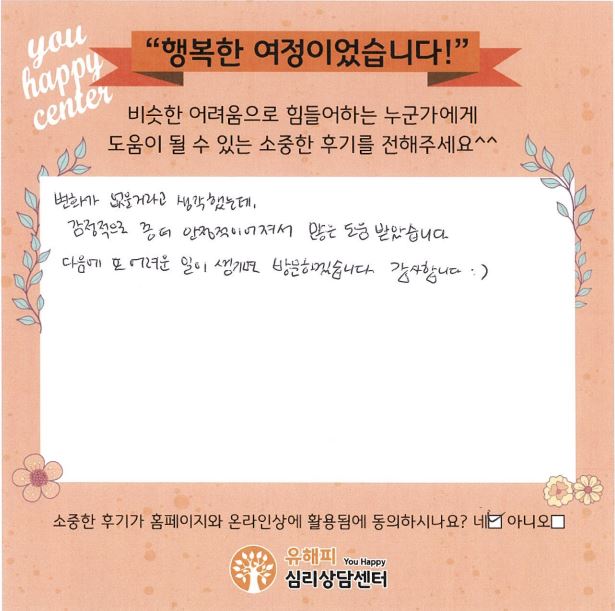 ★BEST 상담후기★30대 여성상담 후기