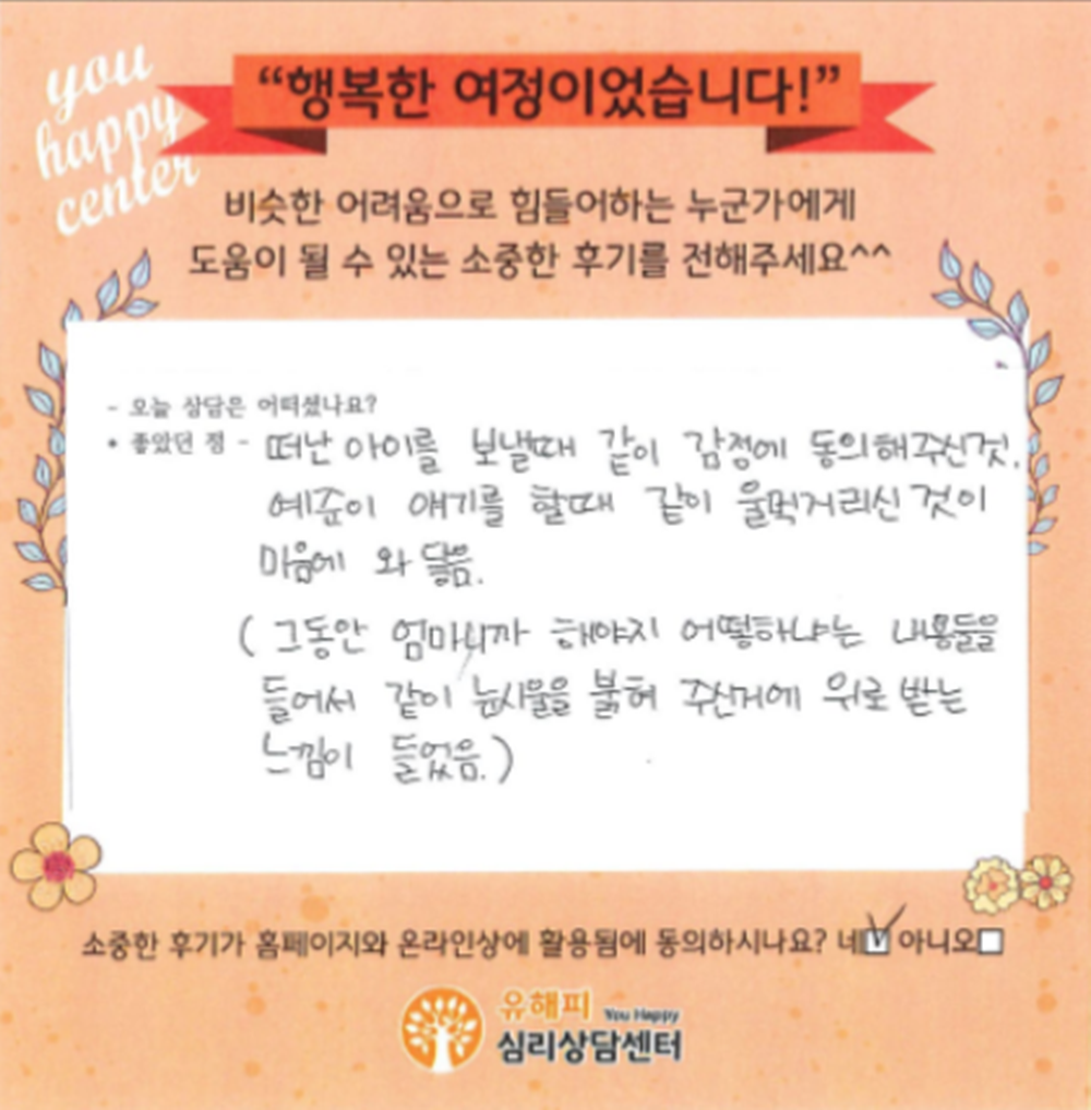 30대 여성상담 후기