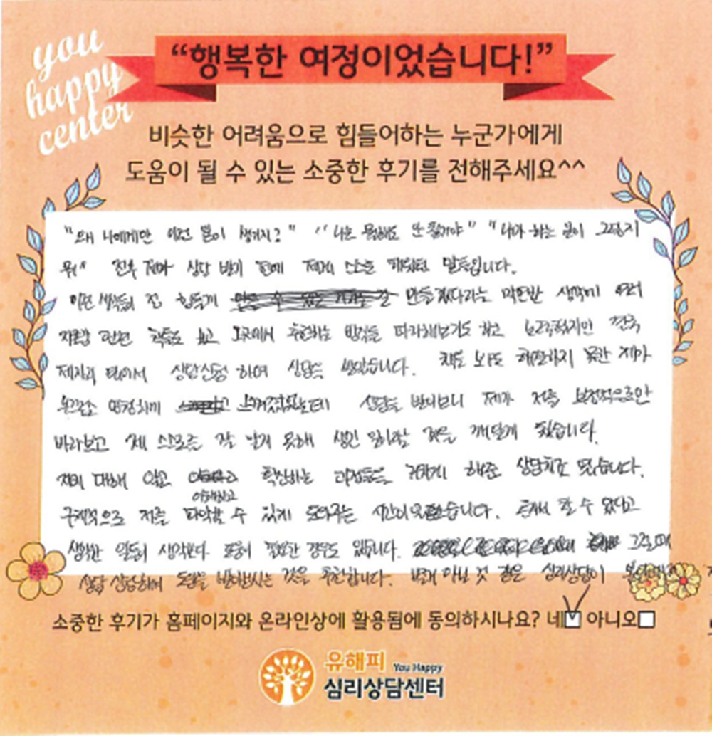 20대 여성상담 후기