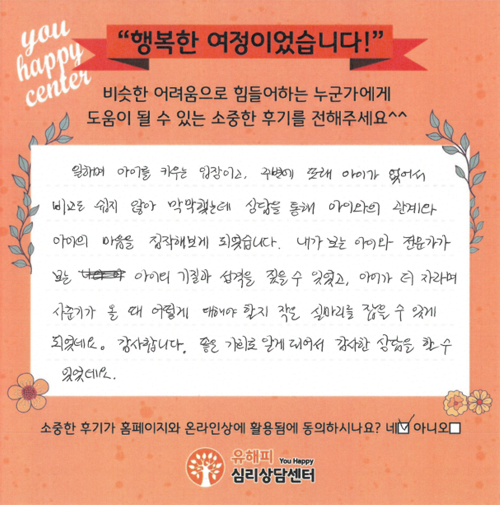 가족상담 후기