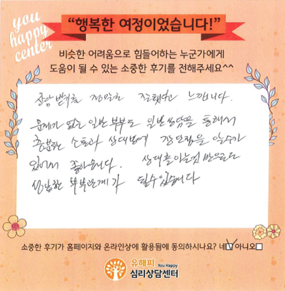 50대 부부상담 후기