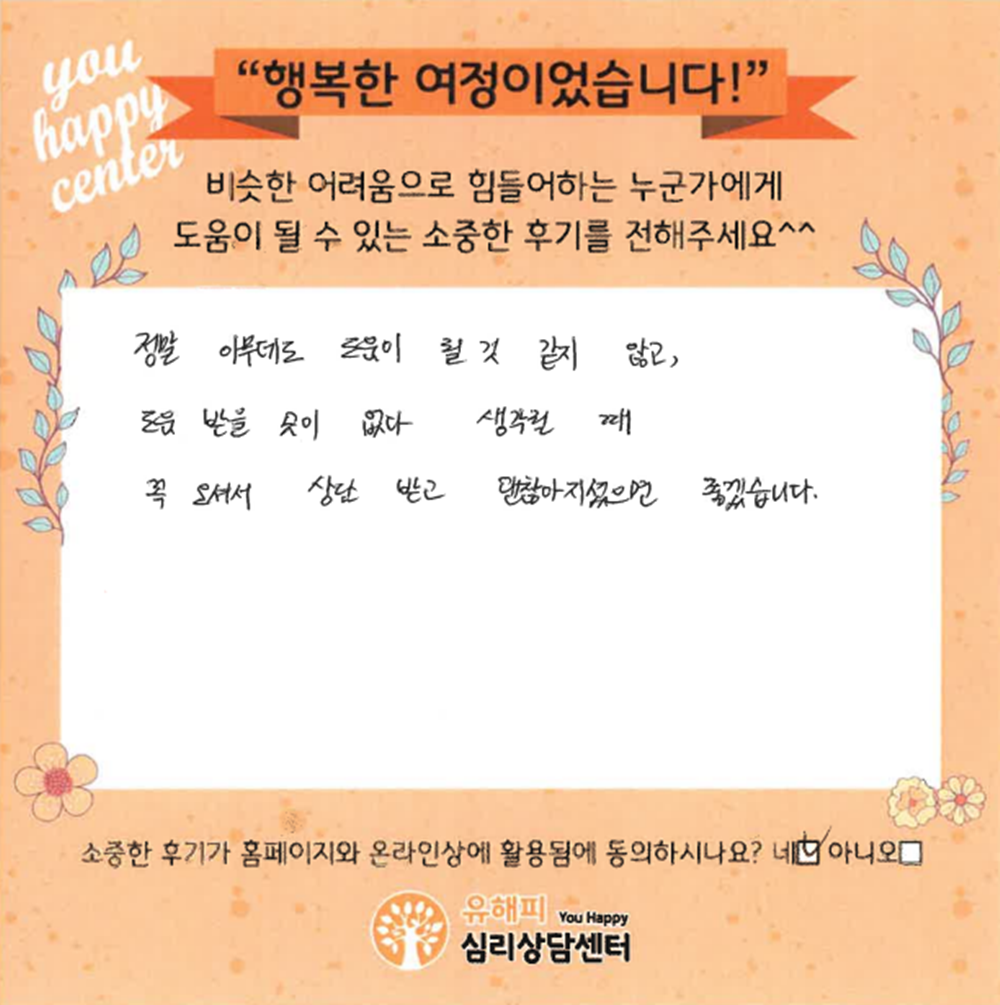 20대 여성상담 후기