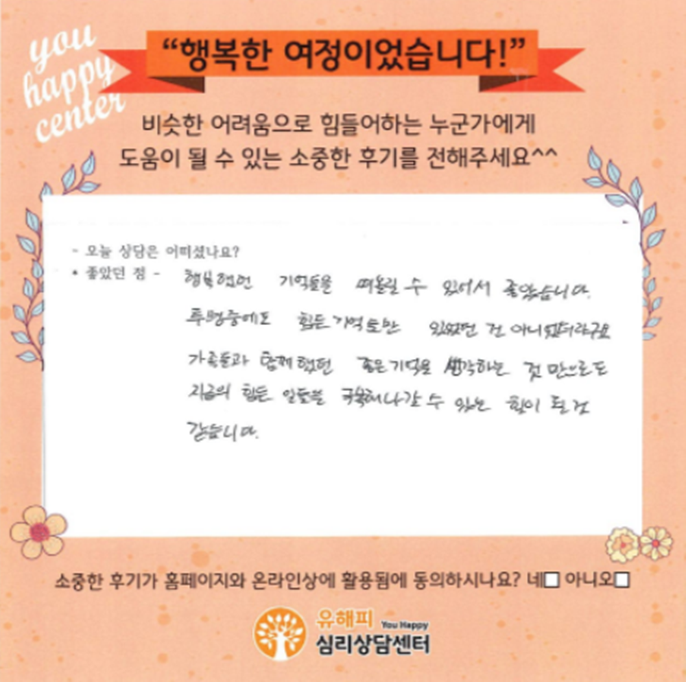 30대 성인상담 후기