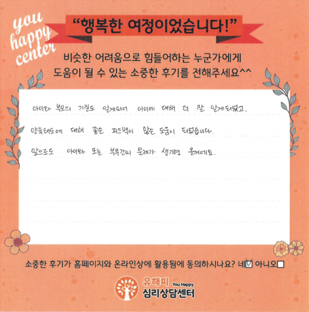 ★BEST상담후기★유아 미술치료 후기