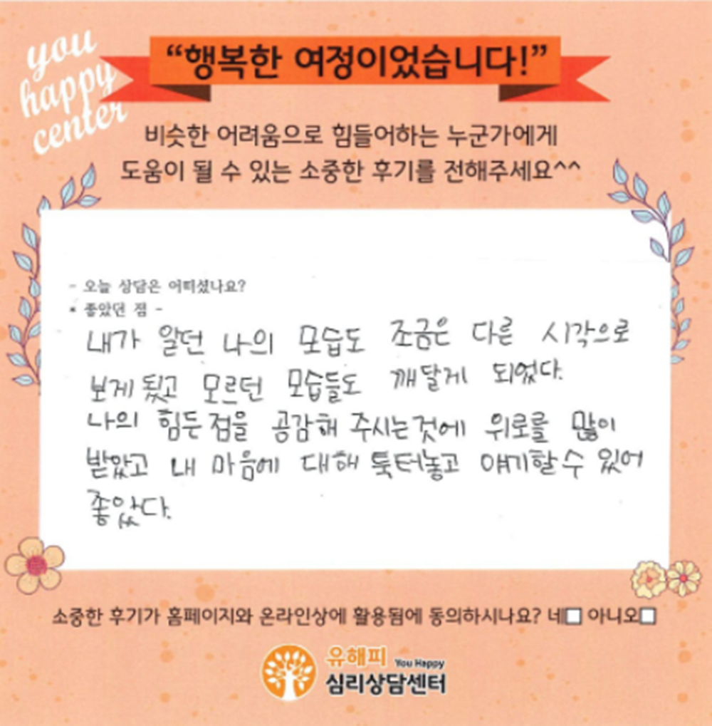 30대 성인상담 후기