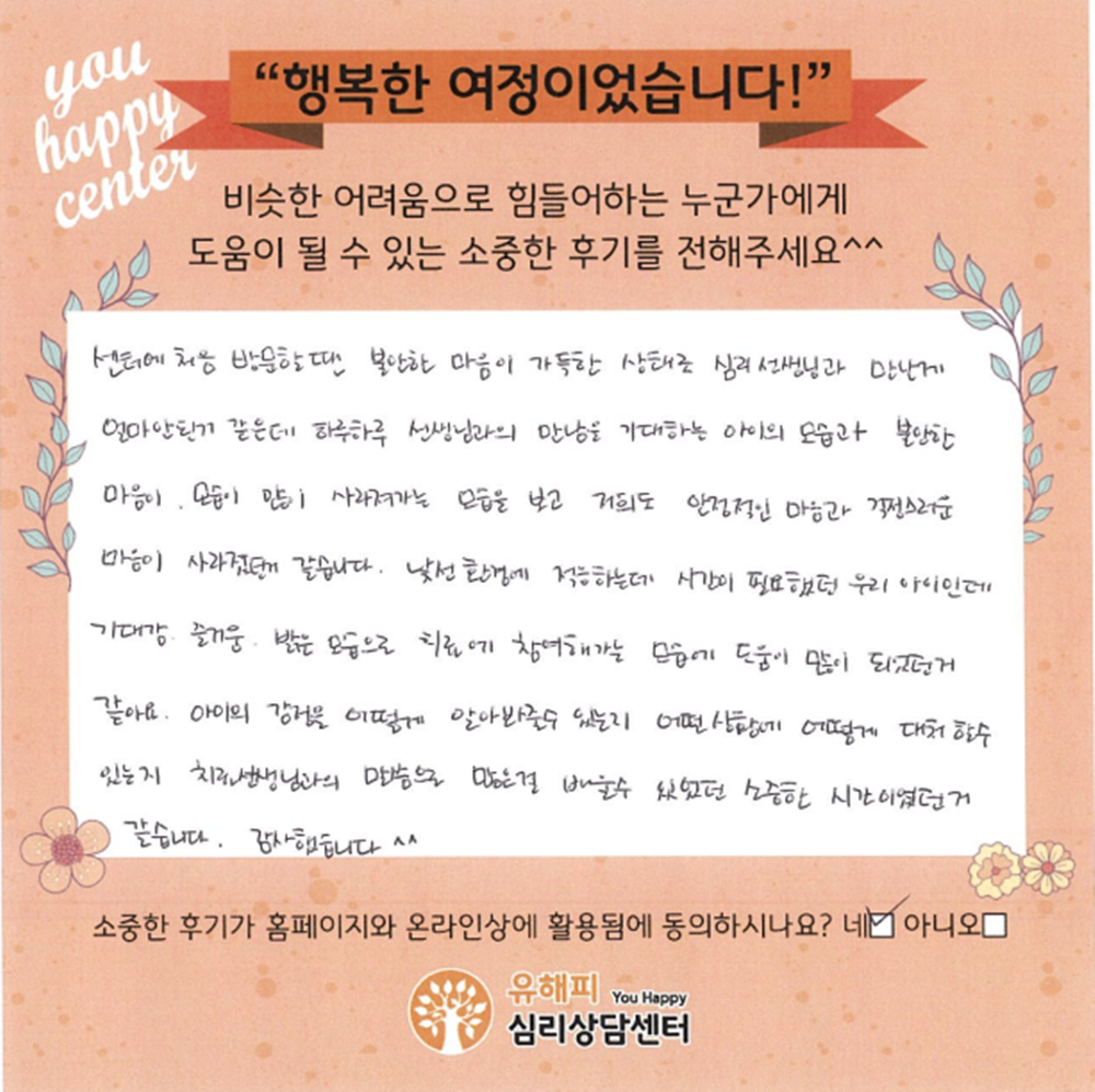 ★BEST 상담후기★7세 남아 놀이치료 후기