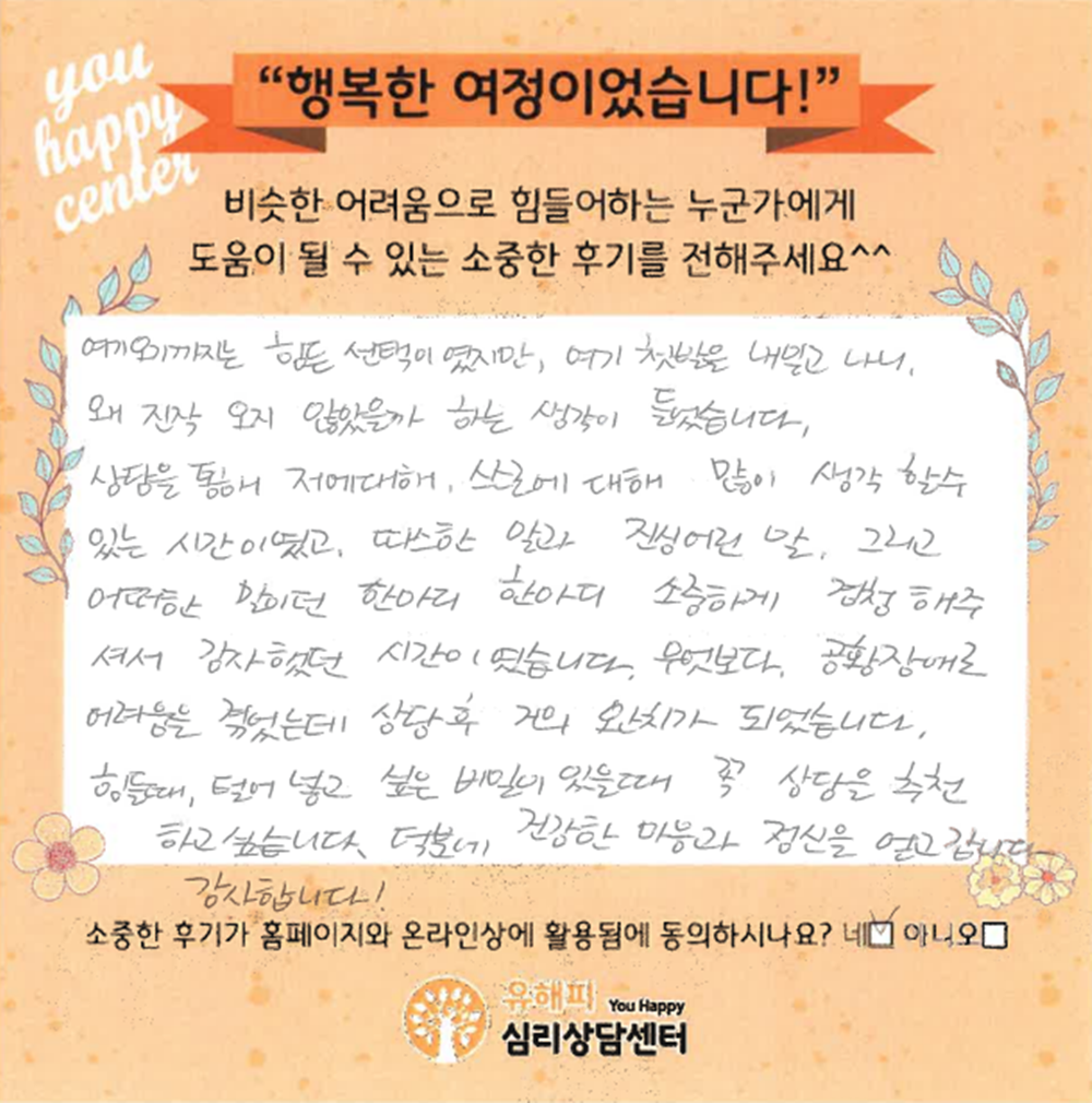 30대 여성상담 후기