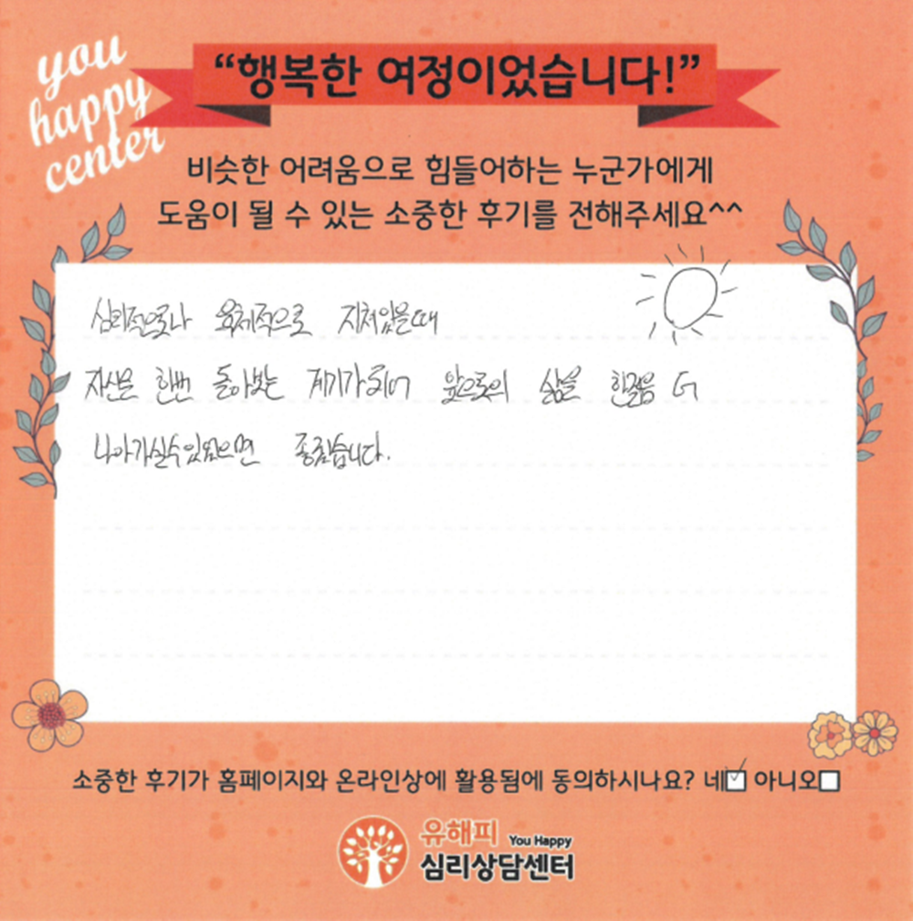 30대 남성상담 후기