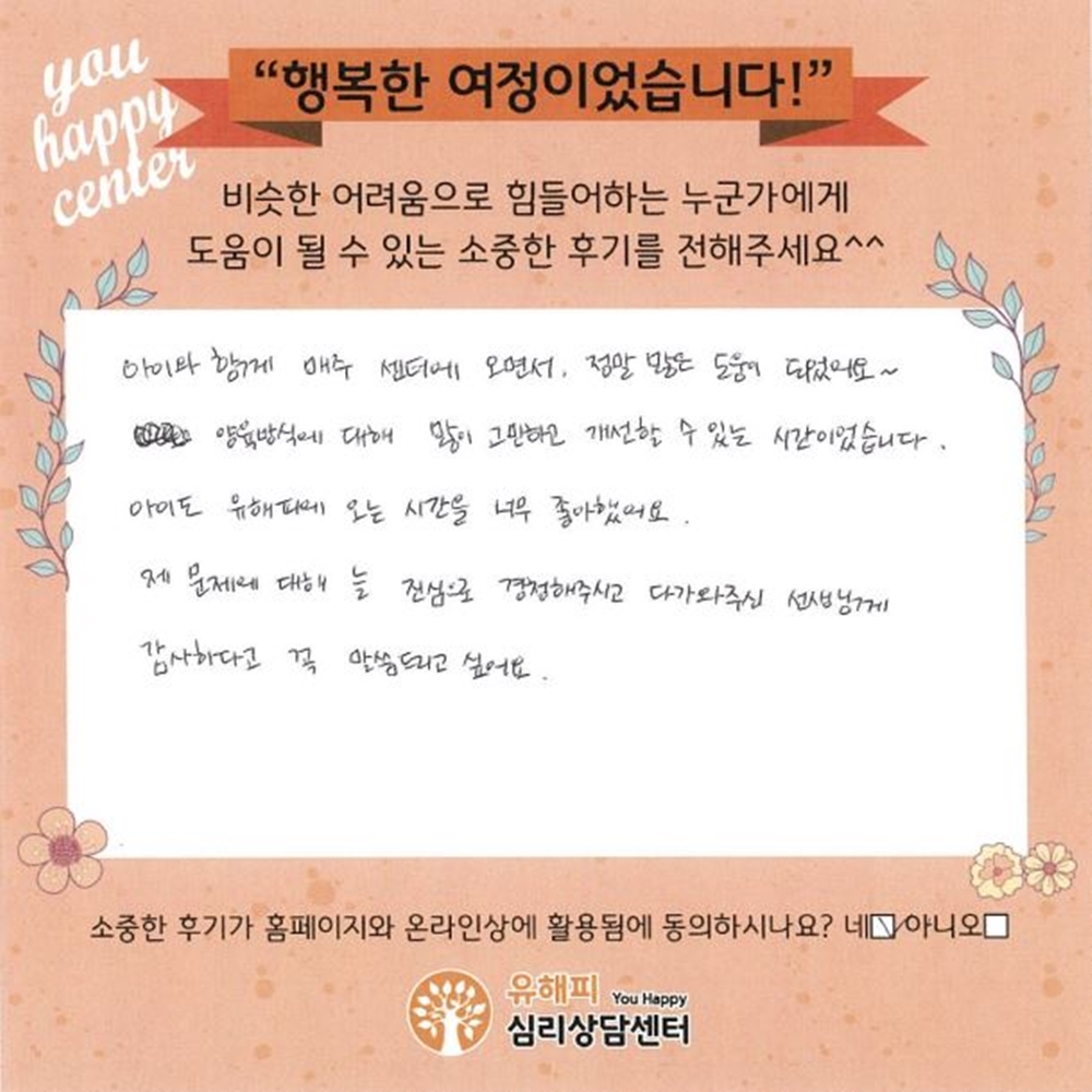 ★BEST 상담후기★6세 남아 아동상담 후기