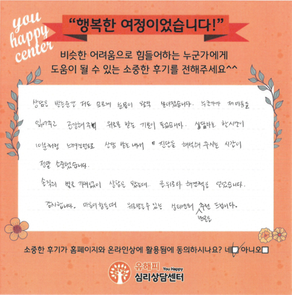 ★BEST상담후기★12세 여아 종합심리검사 후기(부모)