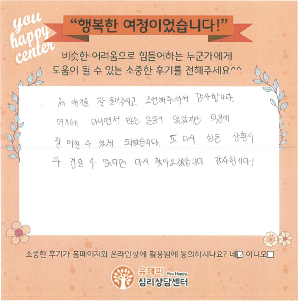 20대 여성상담 후기