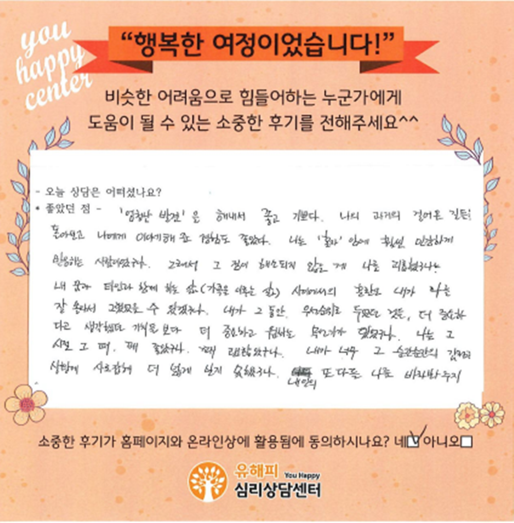 30대 여성상담 후기