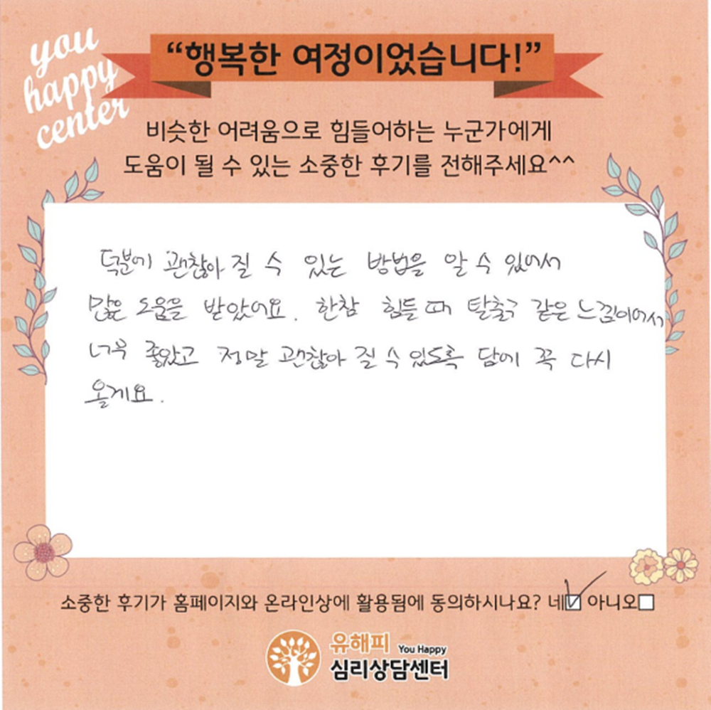 ★BEST 상담후기★20대 여성상담 후기