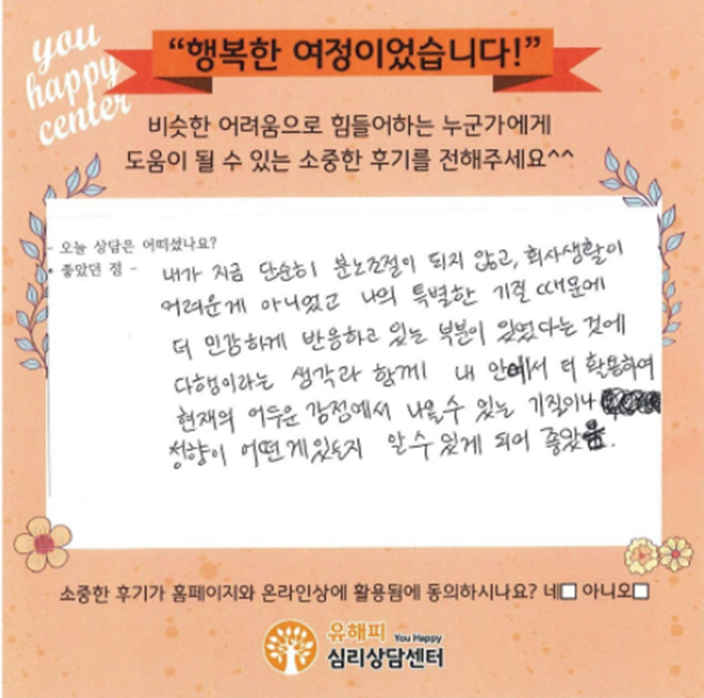 20대 성인상담 후기