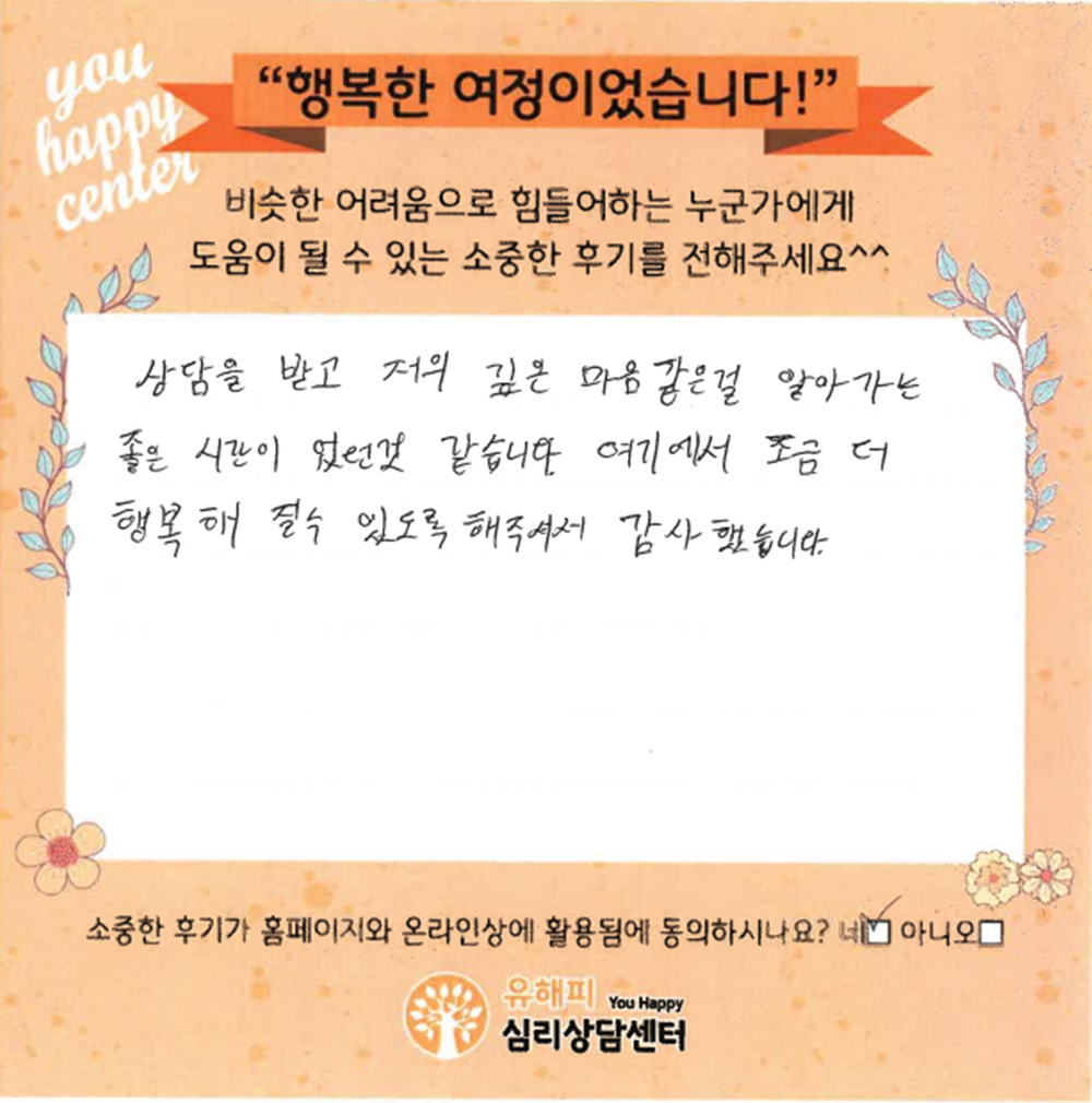 10대 청소년상담 후기