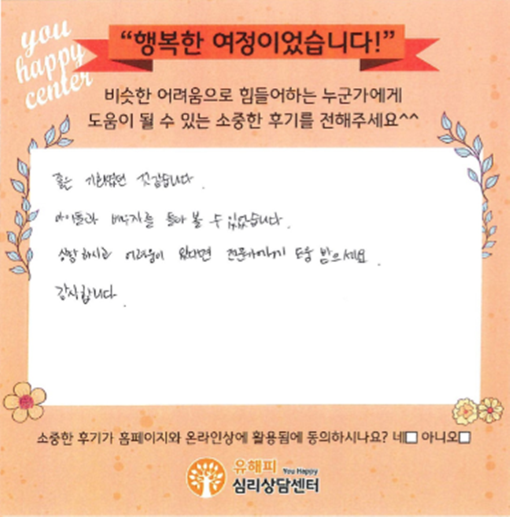 30대 가족상담 후기