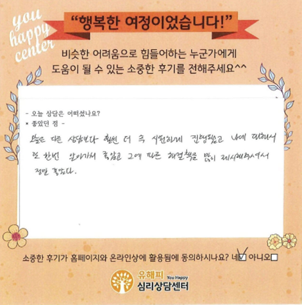 10대 청소년상담 후기
