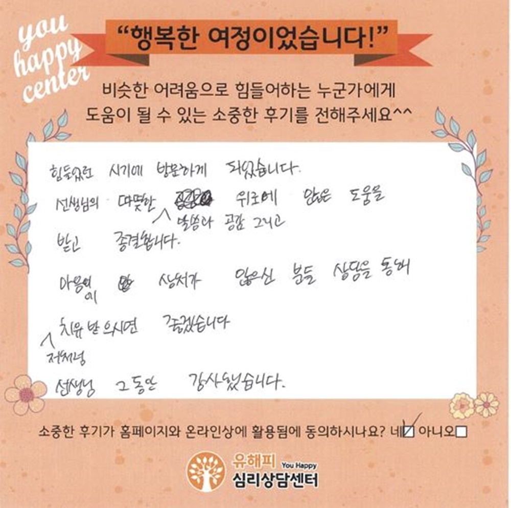 30대 여성상담 후기