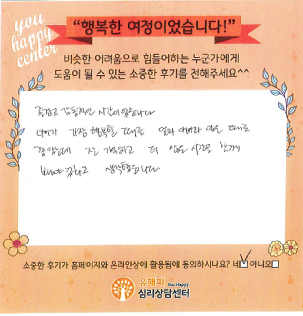 30대 가족상담 후기