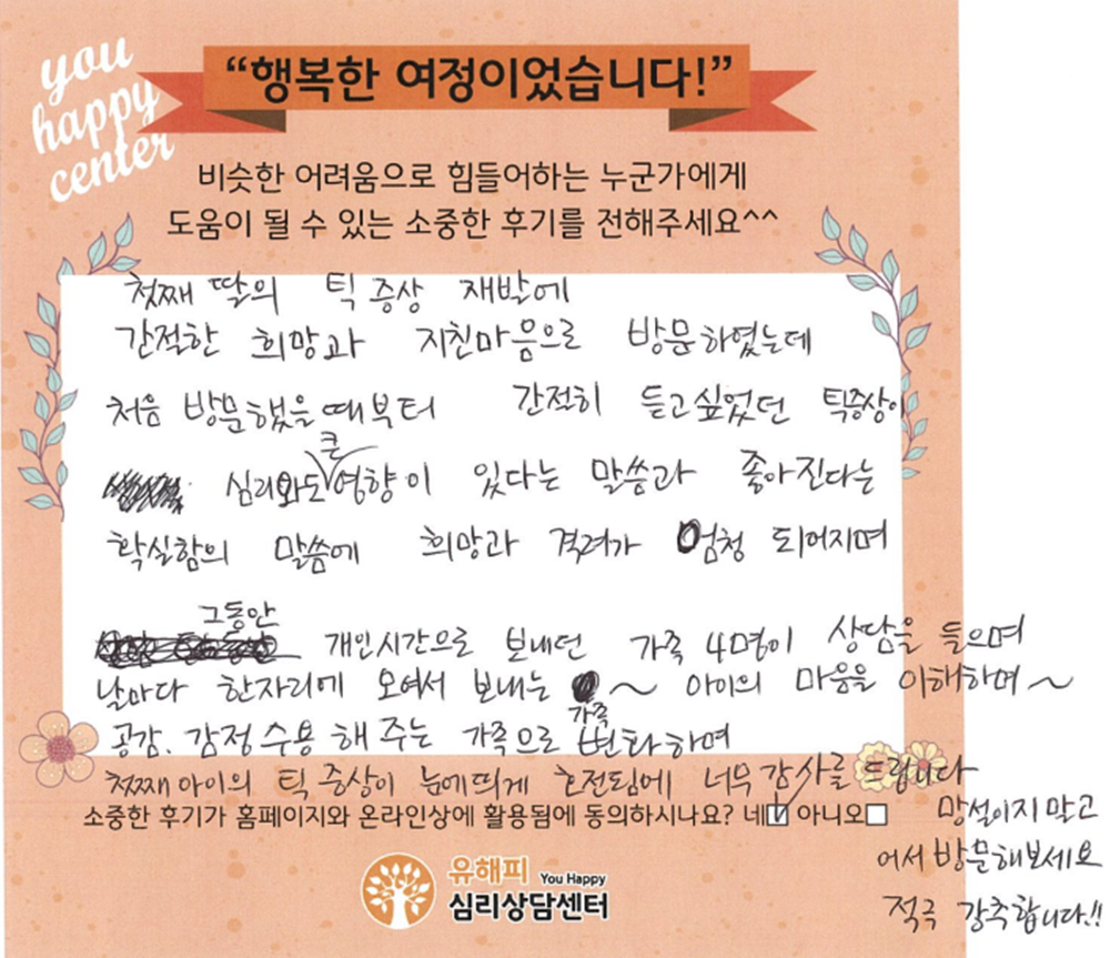 ★BEST 상담후기★8세 여아 놀이치료 후기