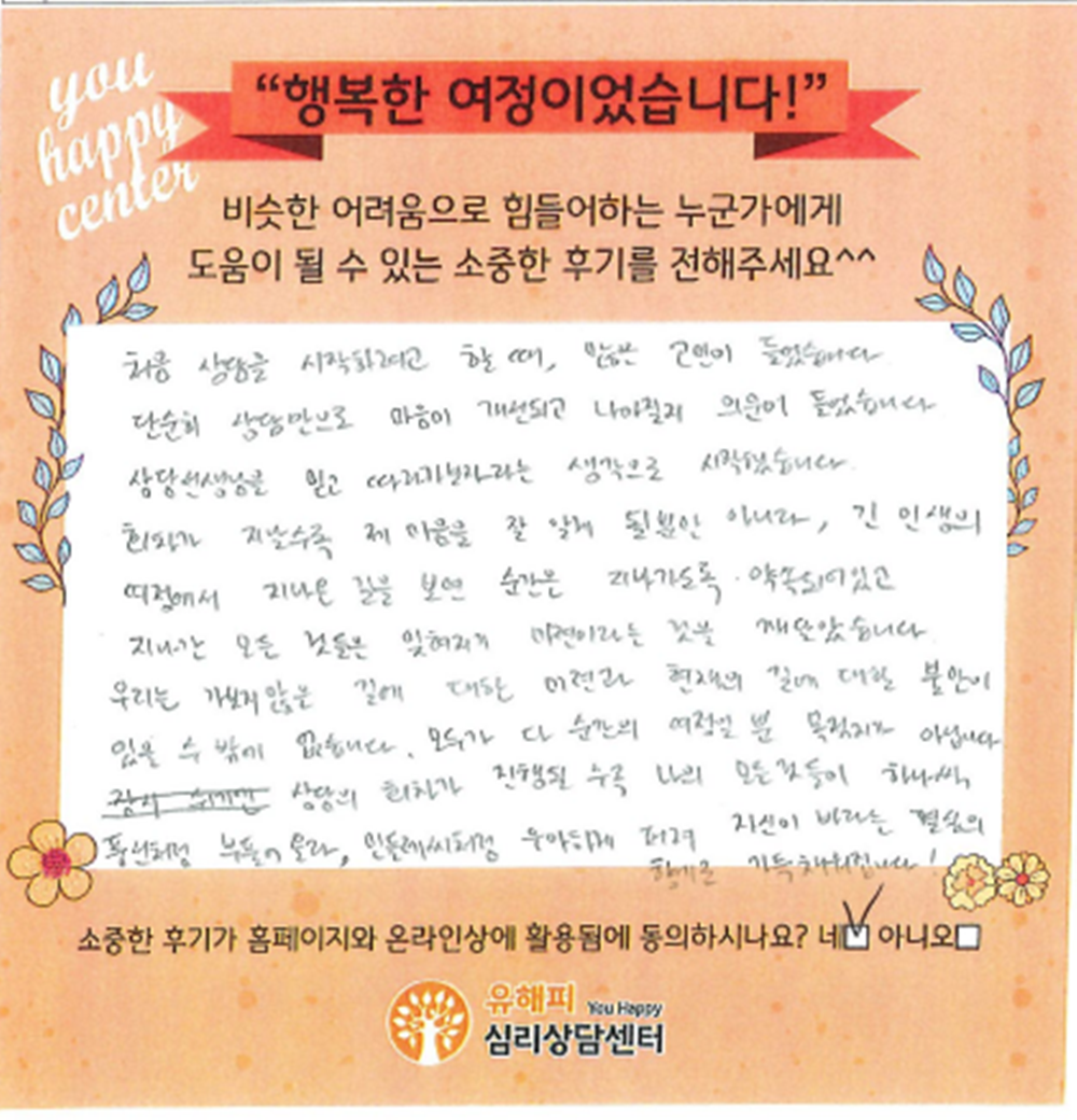 20대 여성상담 후기